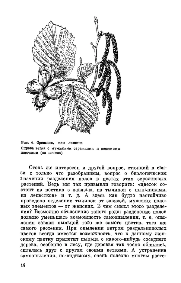 Александр Серебровский - Биологические прогулки  - Страница № 16