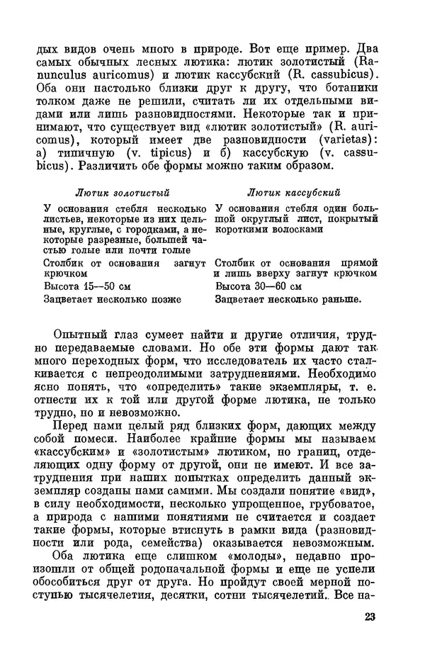 Александр Серебровский - Биологические прогулки  - Страница № 25