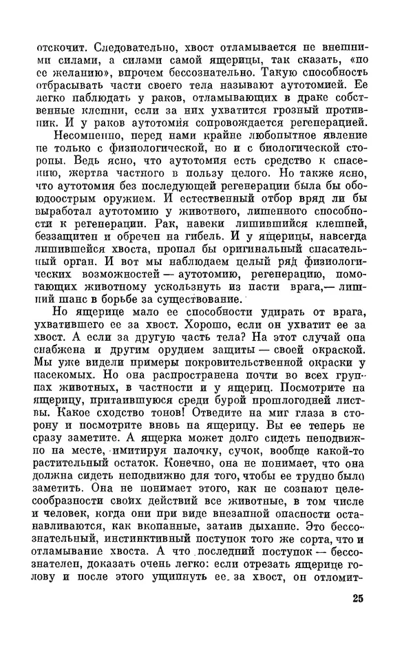 Александр Серебровский - Биологические прогулки  - Страница № 27