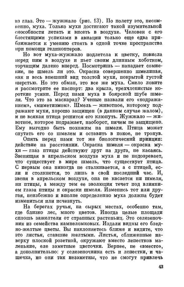 Александр Серебровский - Биологические прогулки  - Страница № 45