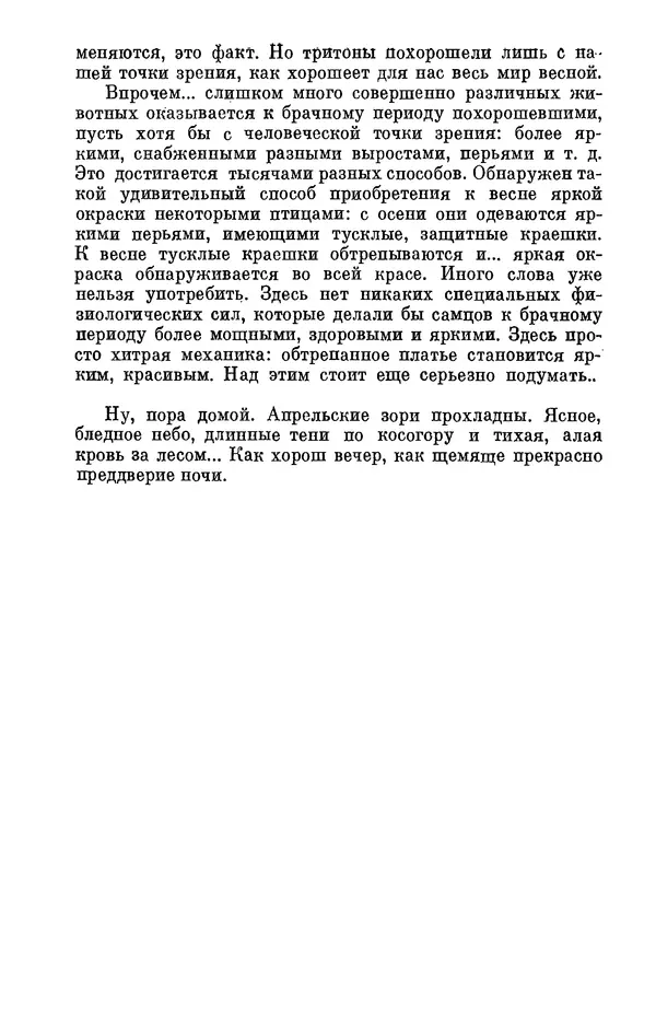 Александр Серебровский - Биологические прогулки  - Страница № 50
