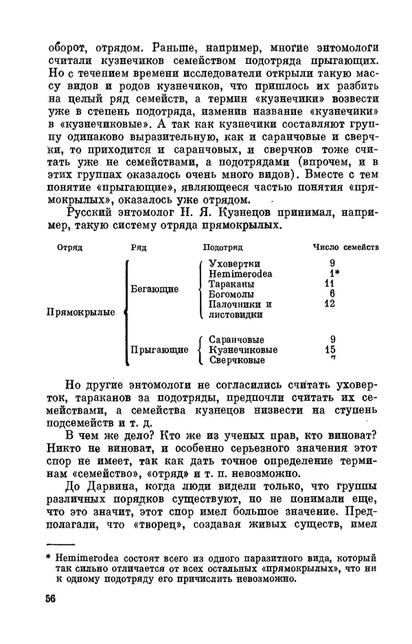 Александр Серебровский - Биологические прогулки  - Страница № 58