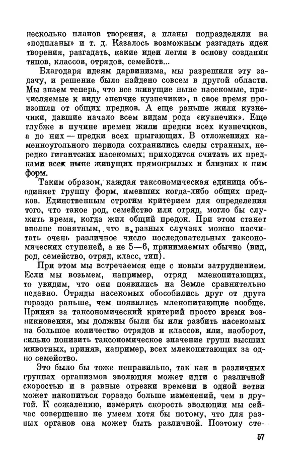 Александр Серебровский - Биологические прогулки  - Страница № 59