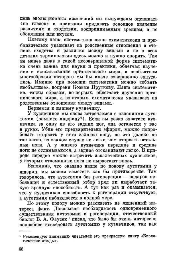 Александр Серебровский - Биологические прогулки  - Страница № 60
