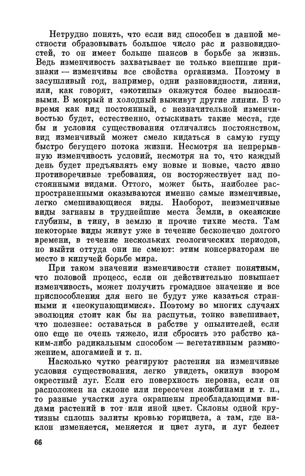 Александр Серебровский - Биологические прогулки  - Страница № 70