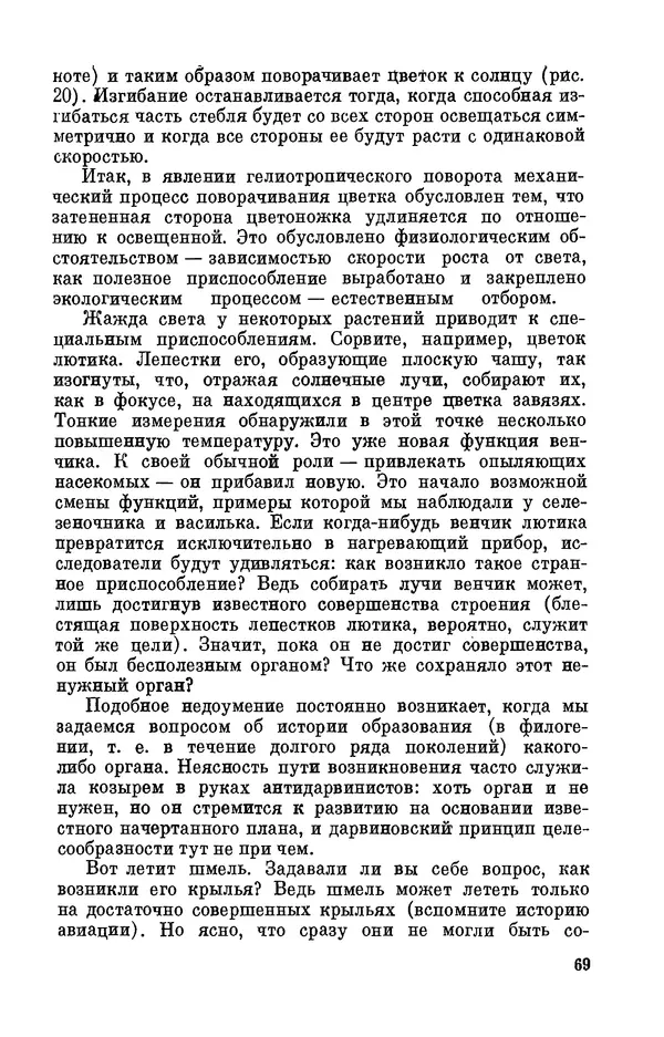 Александр Серебровский - Биологические прогулки  - Страница № 73
