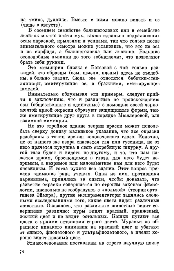 Александр Серебровский - Биологические прогулки  - Страница № 78