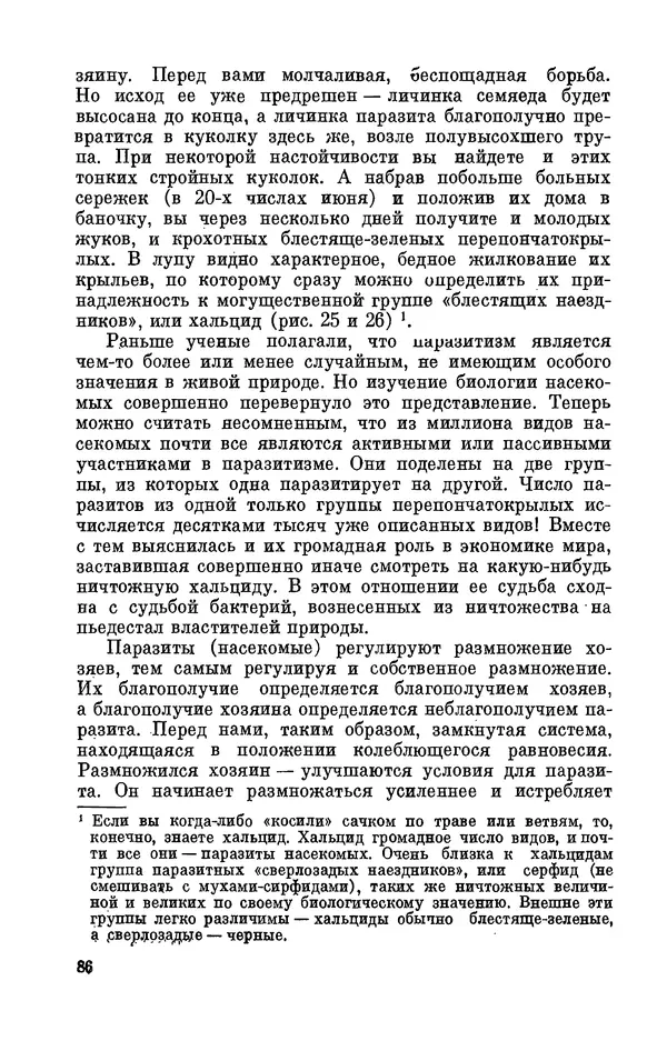 Александр Серебровский - Биологические прогулки  - Страница № 90