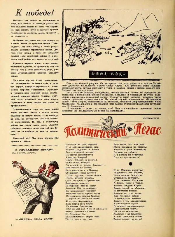 журнал «Сатирикон» - Сатирикон 1952 №12 - Страница № 2 журнал «Сатирикон» - Сатирикон 1952 №12 - Страница № 2