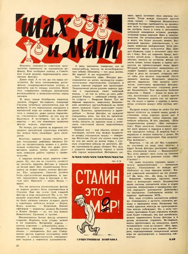 журнал «Сатирикон» - Сатирикон 1952 №12 - Страница № 10 журнал «Сатирикон» - Сатирикон 1952 №12 - Страница № 10