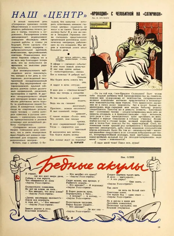 журнал «Сатирикон» - Сатирикон 1952 №12 - Страница № 13 журнал «Сатирикон» - Сатирикон 1952 №12 - Страница № 13