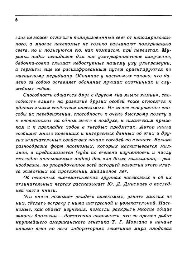 Юрий Дмитриев - Соседи по планете Насекомые - Страница № 9