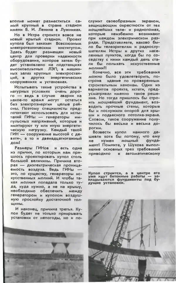  Журнал «Юный техник» - Юный техник 1981 №08 - Страница № 15