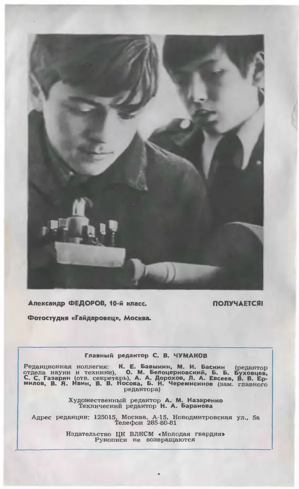  Журнал «Юный техник» - Юный техник 1981 №08 - Страница № 2