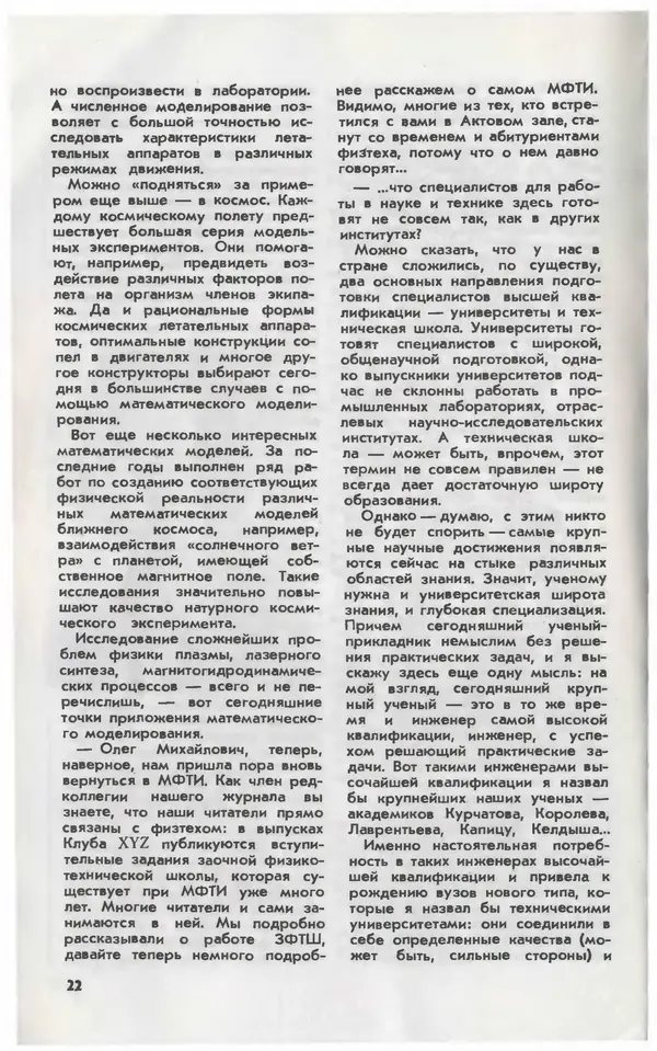  Журнал «Юный техник» - Юный техник 1981 №08 - Страница № 24