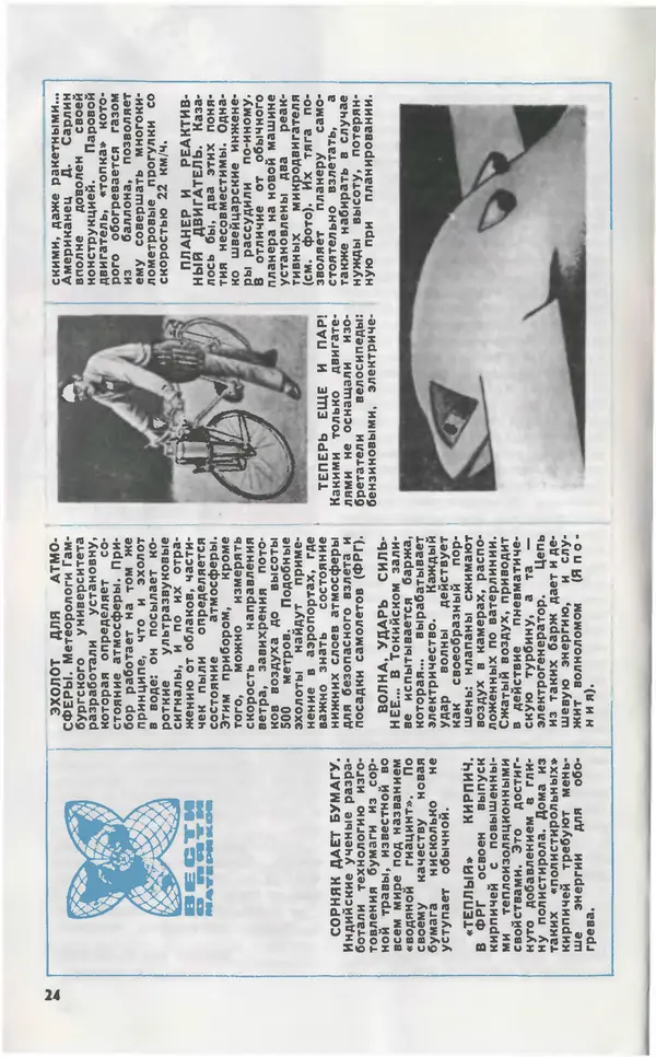  Журнал «Юный техник» - Юный техник 1981 №08 - Страница № 26