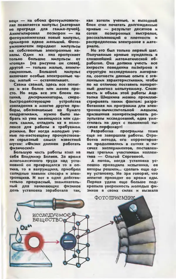  Журнал «Юный техник» - Юный техник 1981 №08 - Страница № 7