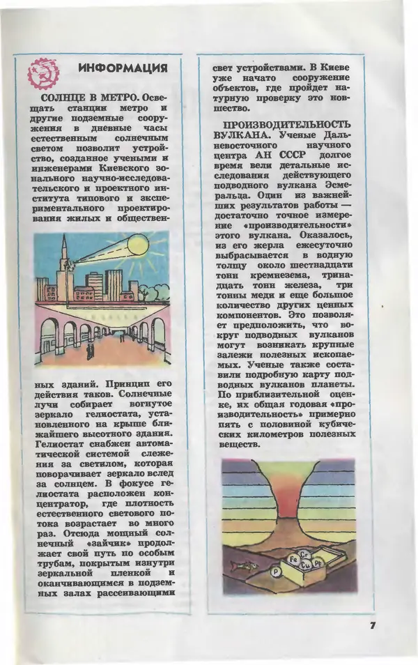  Журнал «Юный техник» - Юный техник 1981 №08 - Страница № 9