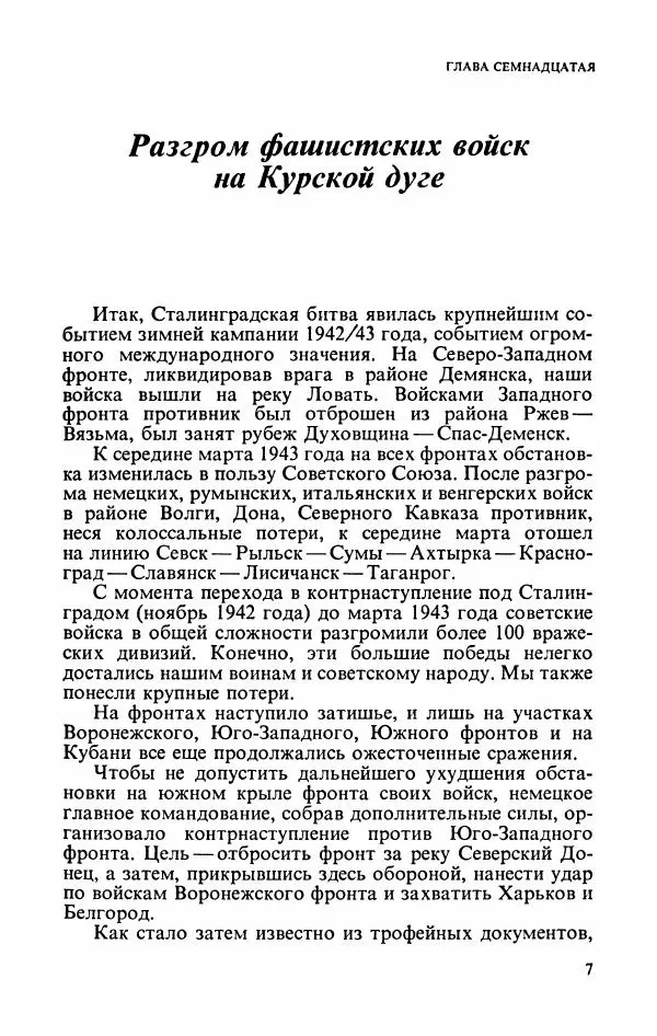 Георгий Жуков - Воспоминания и размышления, в трех томах, том 3 - Страница № 9
