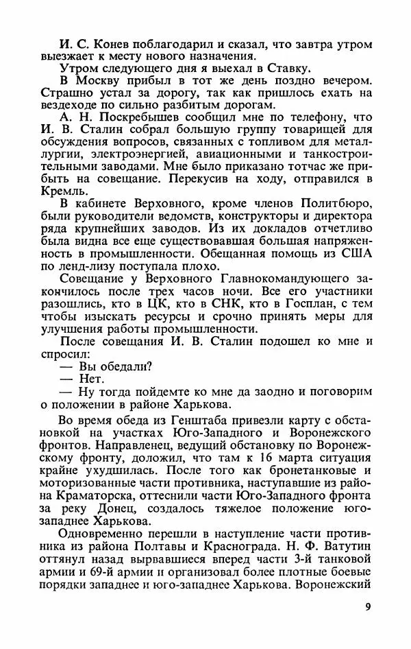 Георгий Жуков - Воспоминания и размышления, в трех томах, том 3 - Страница № 11