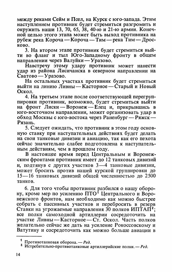 Георгий Жуков - Воспоминания и размышления, в трех томах, том 3 - Страница № 16