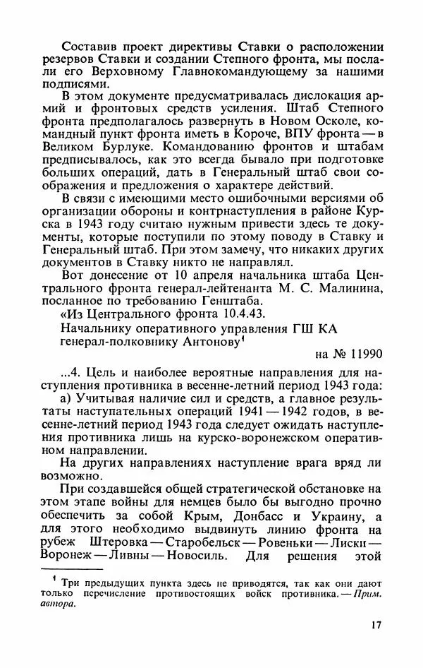 Георгий Жуков - Воспоминания и размышления, в трех томах, том 3 - Страница № 19