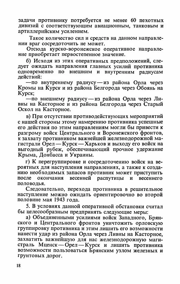 Георгий Жуков - Воспоминания и размышления, в трех томах, том 3 - Страница № 20