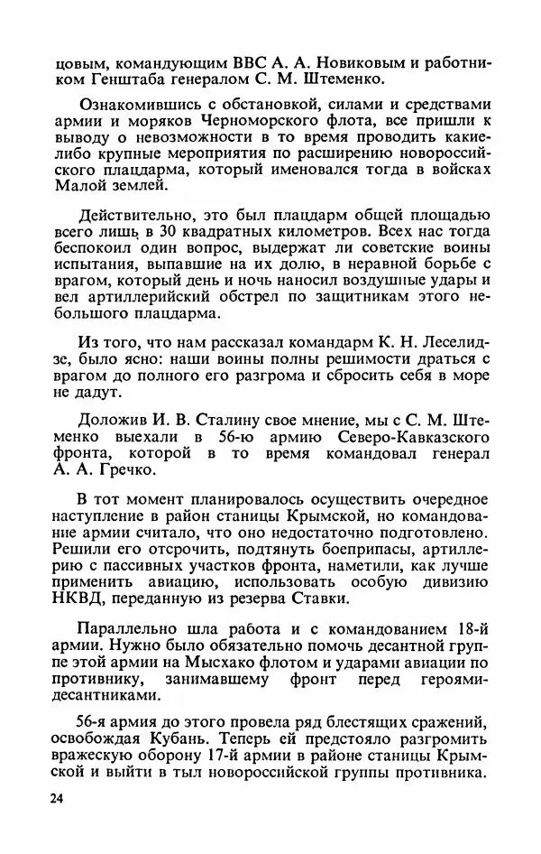 Георгий Жуков - Воспоминания и размышления, в трех томах, том 3 - Страница № 26