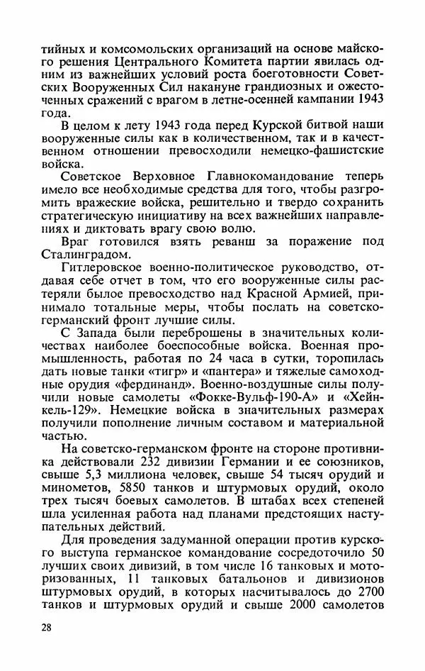 Георгий Жуков - Воспоминания и размышления, в трех томах, том 3 - Страница № 30