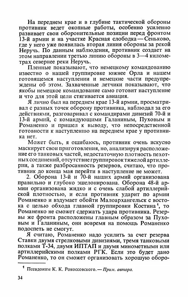 Георгий Жуков - Воспоминания и размышления, в трех томах, том 3 - Страница № 36