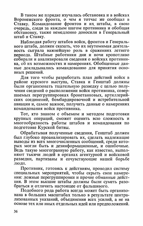 Георгий Жуков - Воспоминания и размышления, в трех томах, том 3 - Страница № 38