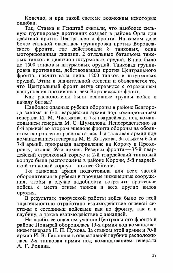 Георгий Жуков - Воспоминания и размышления, в трех томах, том 3 - Страница № 39