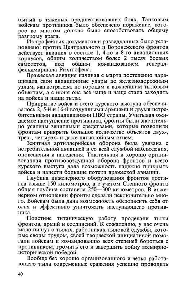 Георгий Жуков - Воспоминания и размышления, в трех томах, том 3 - Страница № 42