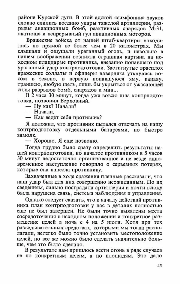 Георгий Жуков - Воспоминания и размышления, в трех томах, том 3 - Страница № 47