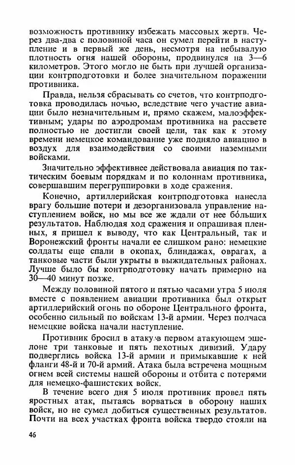 Георгий Жуков - Воспоминания и размышления, в трех томах, том 3 - Страница № 48