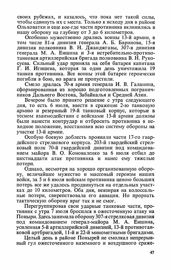 Георгий Жуков - Воспоминания и размышления, в трех томах, том 3 - Страница № 49