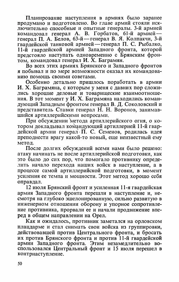 Георгий Жуков - Воспоминания и размышления, в трех томах, том 3 - Страница № 52