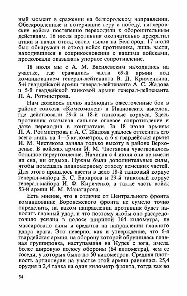 Георгий Жуков - Воспоминания и размышления, в трех томах, том 3 - Страница № 56