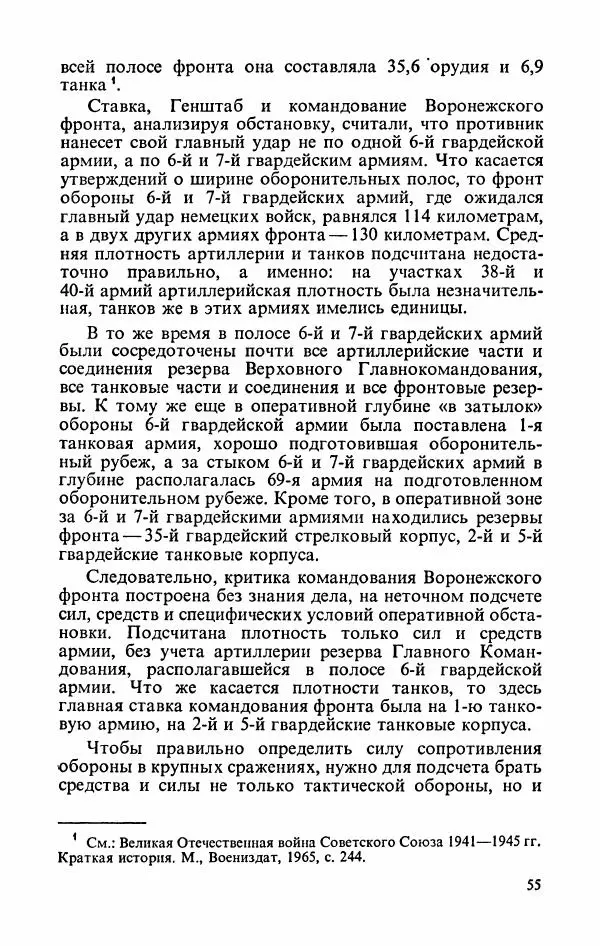 Георгий Жуков - Воспоминания и размышления, в трех томах, том 3 - Страница № 57