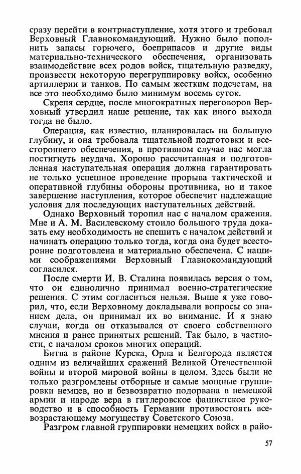 Георгий Жуков - Воспоминания и размышления, в трех томах, том 3 - Страница № 59