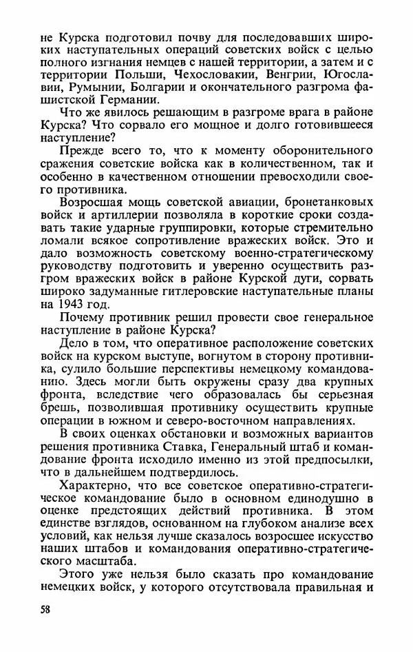 Георгий Жуков - Воспоминания и размышления, в трех томах, том 3 - Страница № 60
