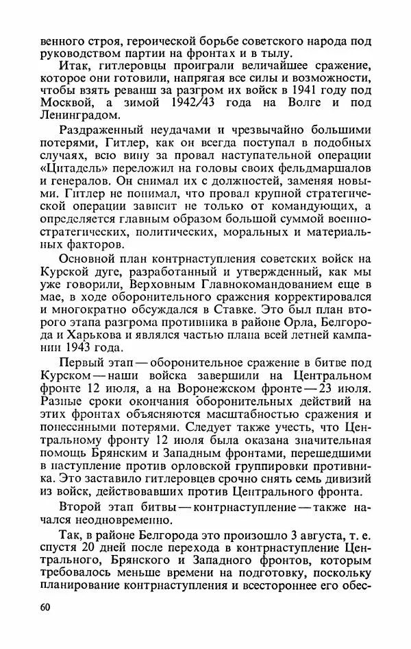 Георгий Жуков - Воспоминания и размышления, в трех томах, том 3 - Страница № 62