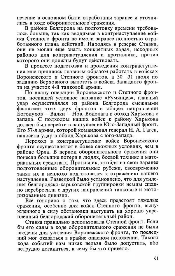 Георгий Жуков - Воспоминания и размышления, в трех томах, том 3 - Страница № 63