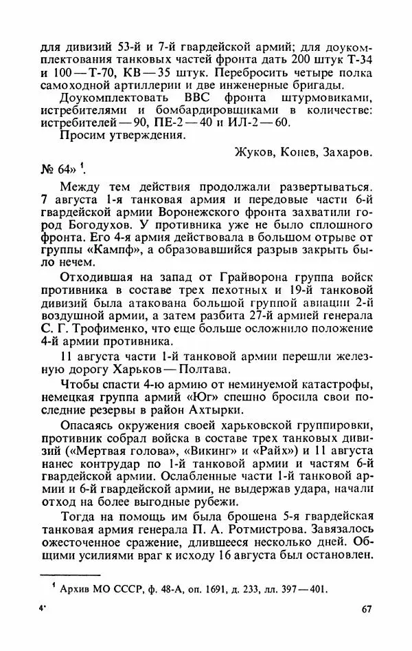 Георгий Жуков - Воспоминания и размышления, в трех томах, том 3 - Страница № 83