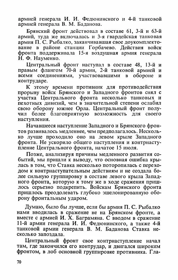 Георгий Жуков - Воспоминания и размышления, в трех томах, том 3 - Страница № 86