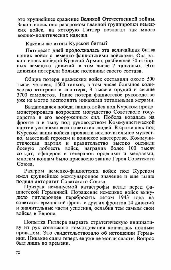 Георгий Жуков - Воспоминания и размышления, в трех томах, том 3 - Страница № 88