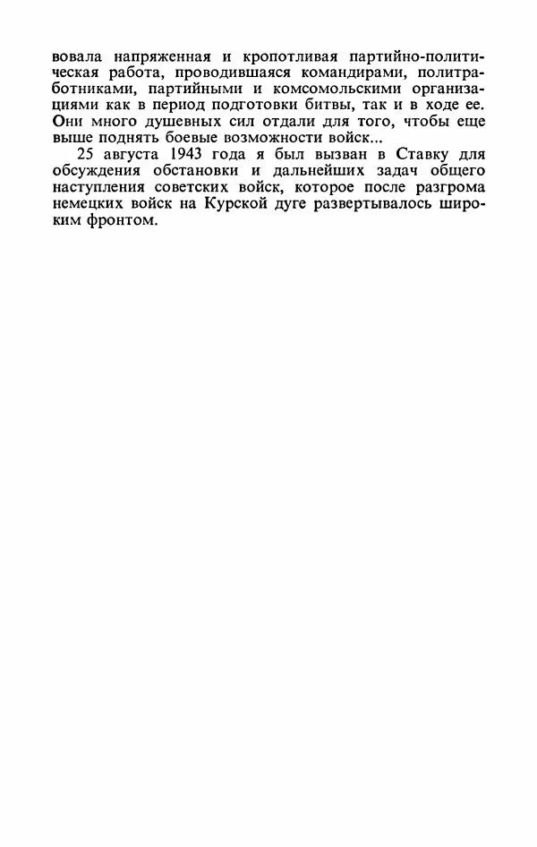 Георгий Жуков - Воспоминания и размышления, в трех томах, том 3 - Страница № 90