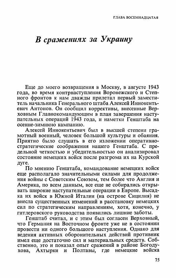 Георгий Жуков - Воспоминания и размышления, в трех томах, том 3 - Страница № 91