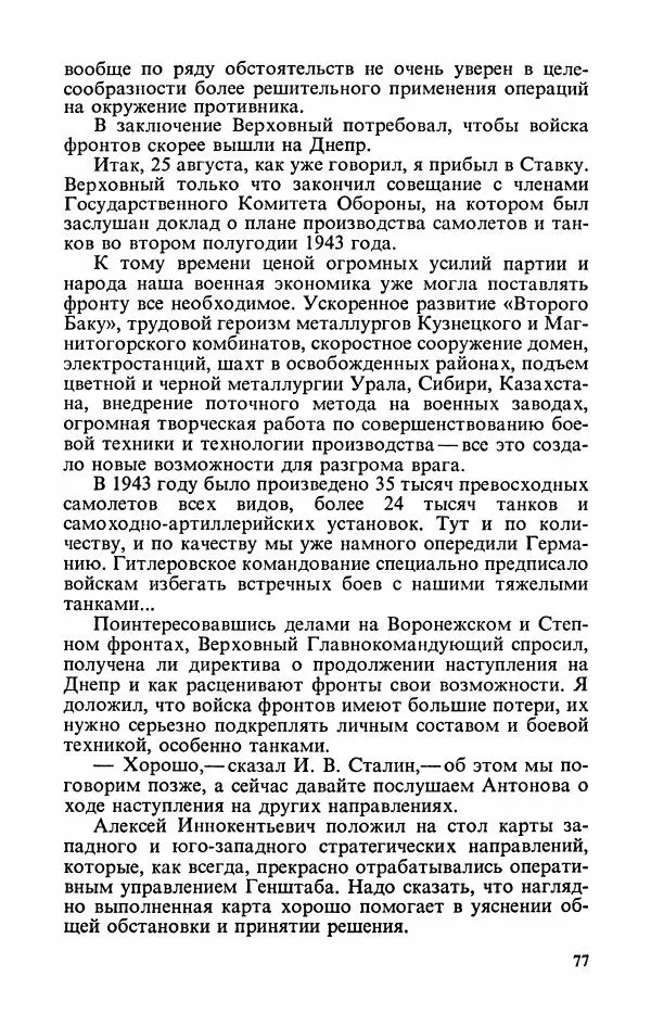 Георгий Жуков - Воспоминания и размышления, в трех томах, том 3 - Страница № 93