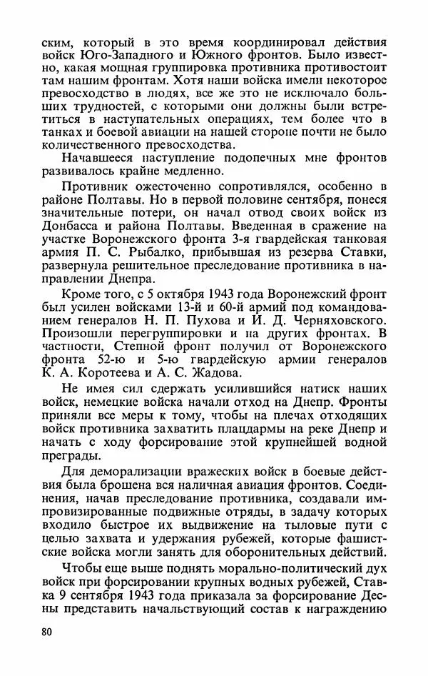 Георгий Жуков - Воспоминания и размышления, в трех томах, том 3 - Страница № 96